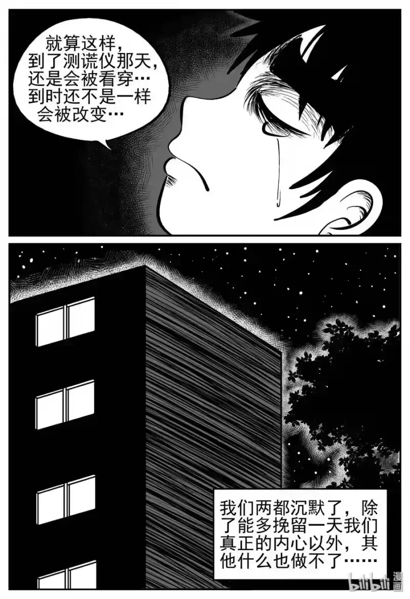 小智怪谈_h 138 无声谷（5） 第21页