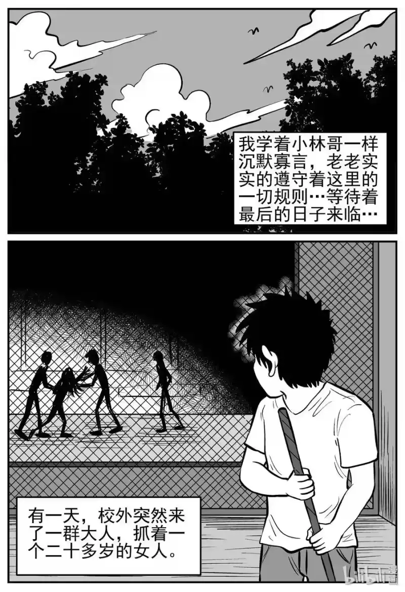 小智怪谈_h 138 无声谷（5） 第22页