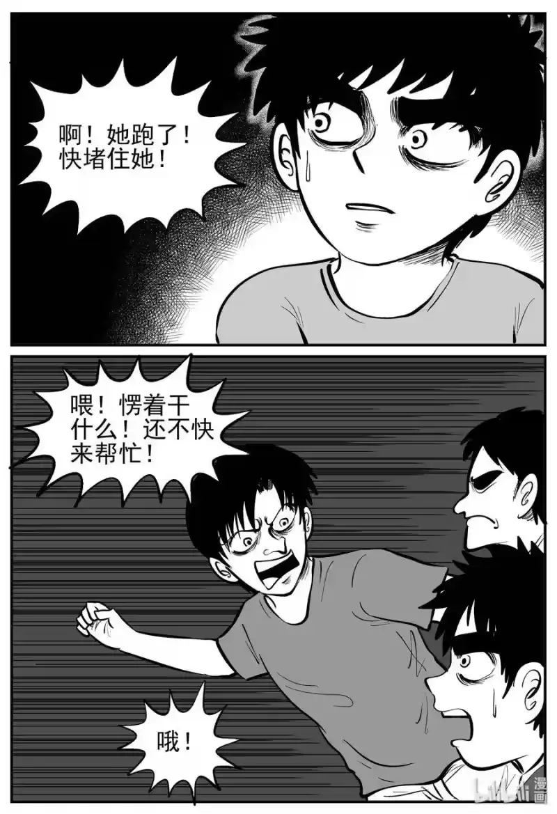 小智怪谈_h 138 无声谷（5） 第23页