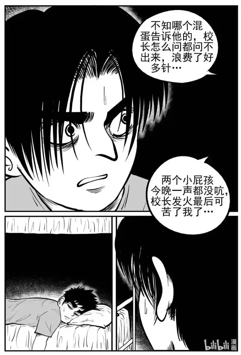 小智怪谈_h 138 无声谷（5） 第4页
