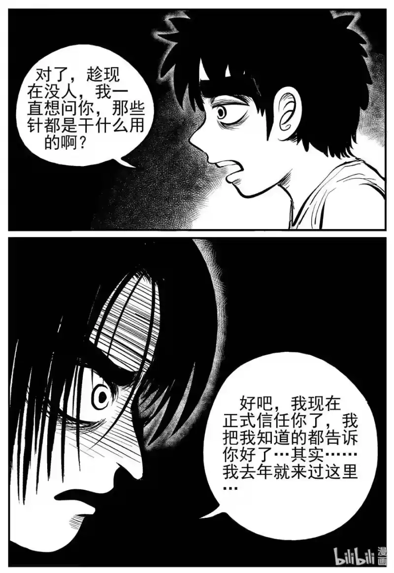 小智怪谈_h 138 无声谷（5） 第9页