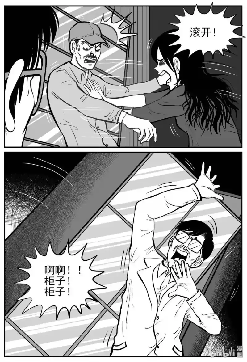 小智怪谈_h 139 无声谷（6） 第10页