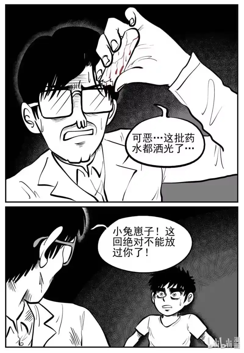 小智怪谈_h 139 无声谷（6） 第12页
