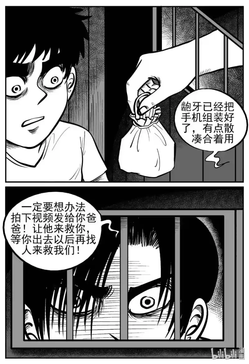 小智怪谈_h 139 无声谷（6） 第21页