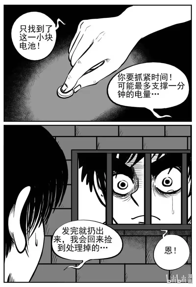 小智怪谈_h 139 无声谷（6） 第22页