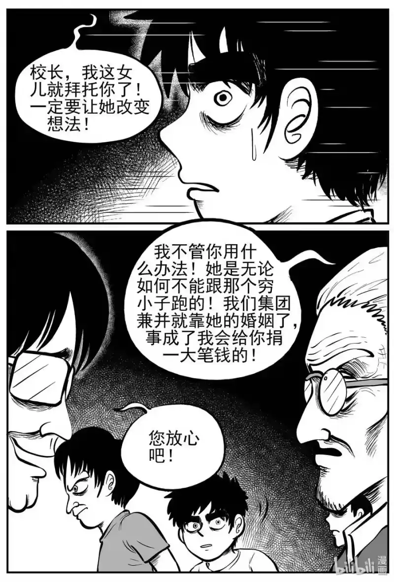 小智怪谈_h 139 无声谷（6） 第3页