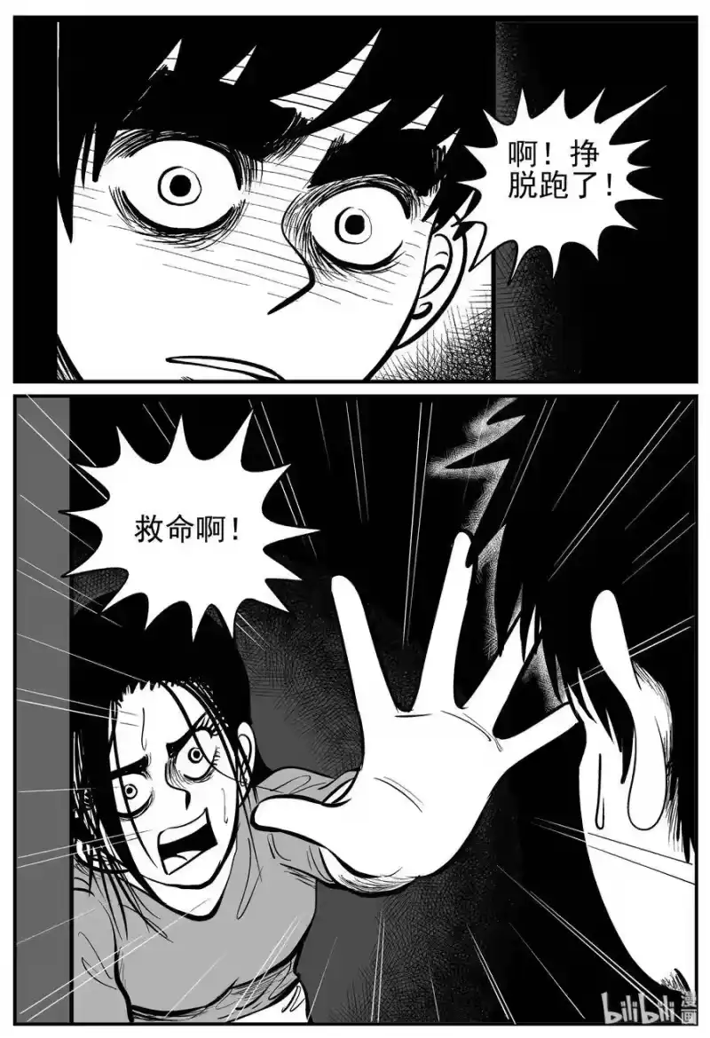 小智怪谈_h 139 无声谷（6） 第4页