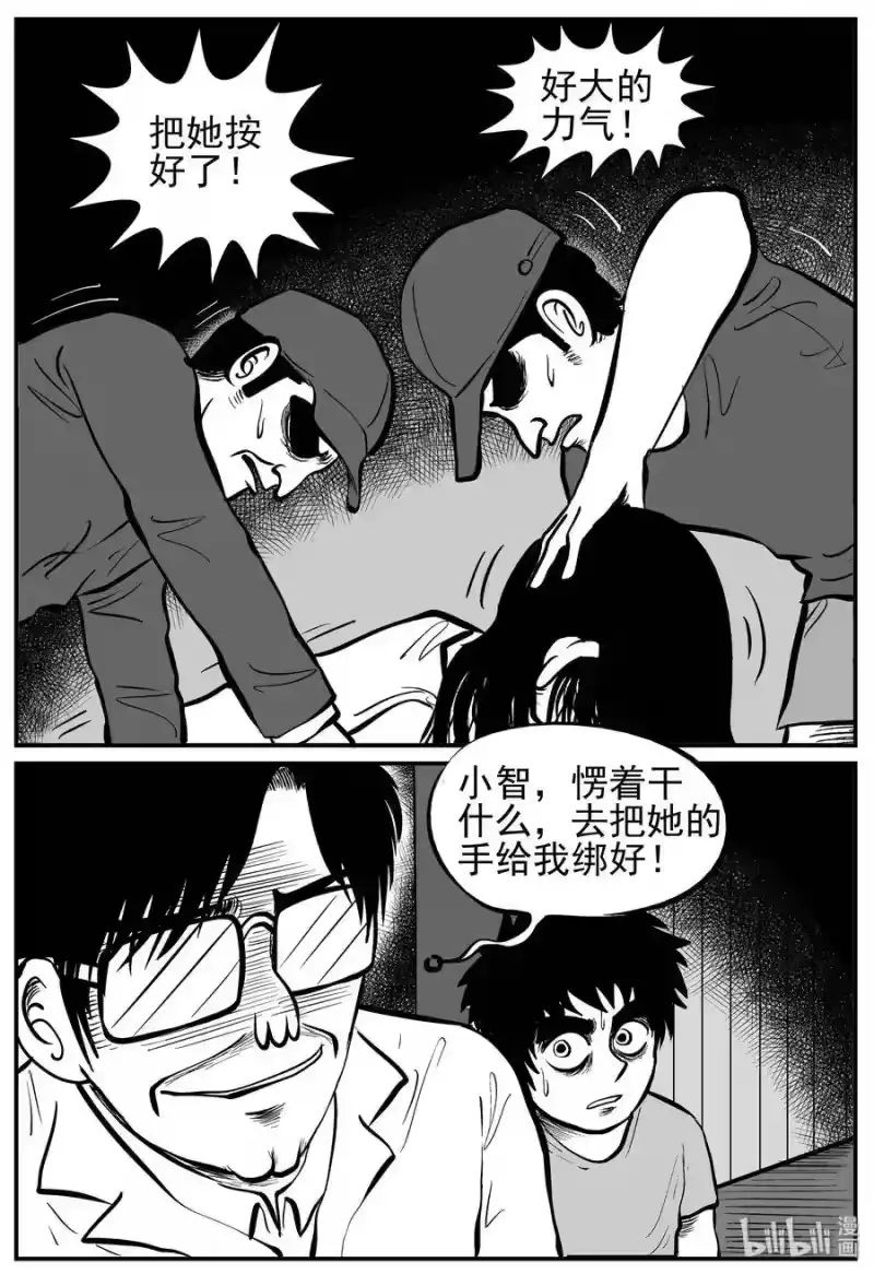 小智怪谈_h 139 无声谷（6） 第5页