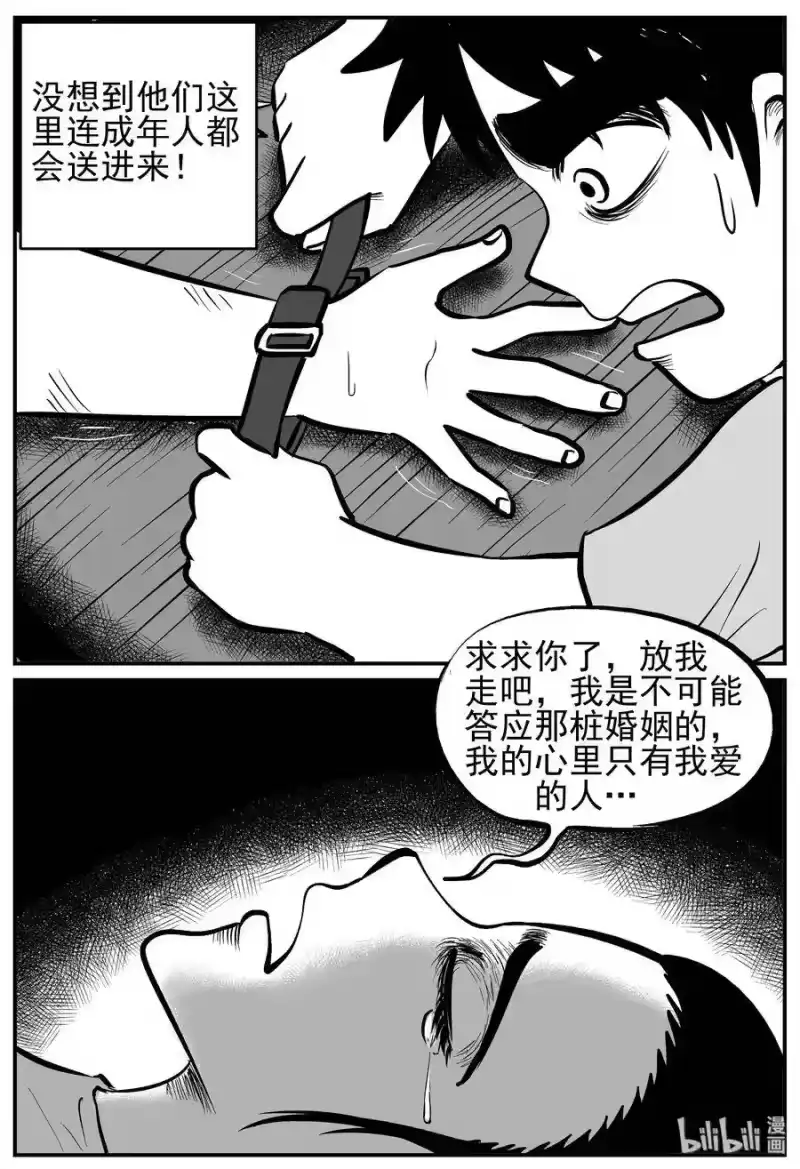 小智怪谈_h 139 无声谷（6） 第6页