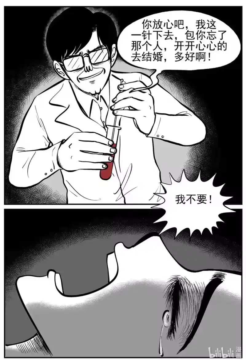 小智怪谈_h 139 无声谷（6） 第7页
