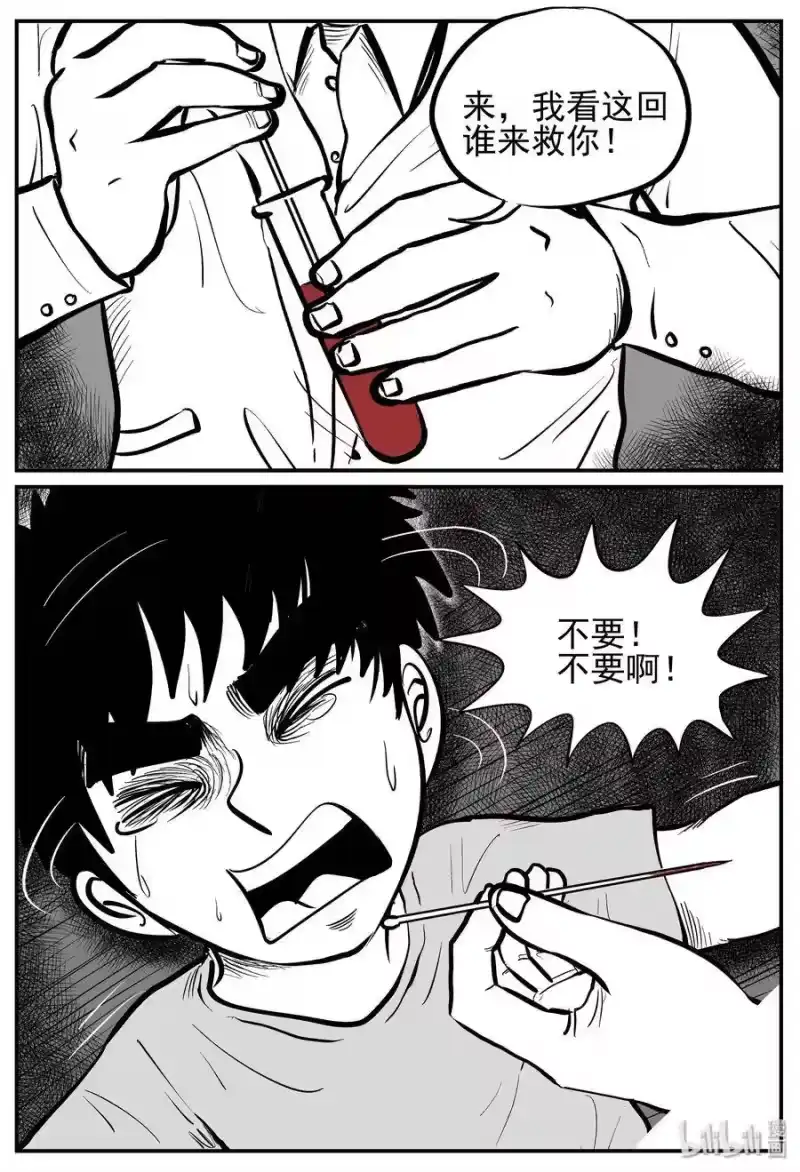 小智怪谈_h 140 无声谷（7） 第10页