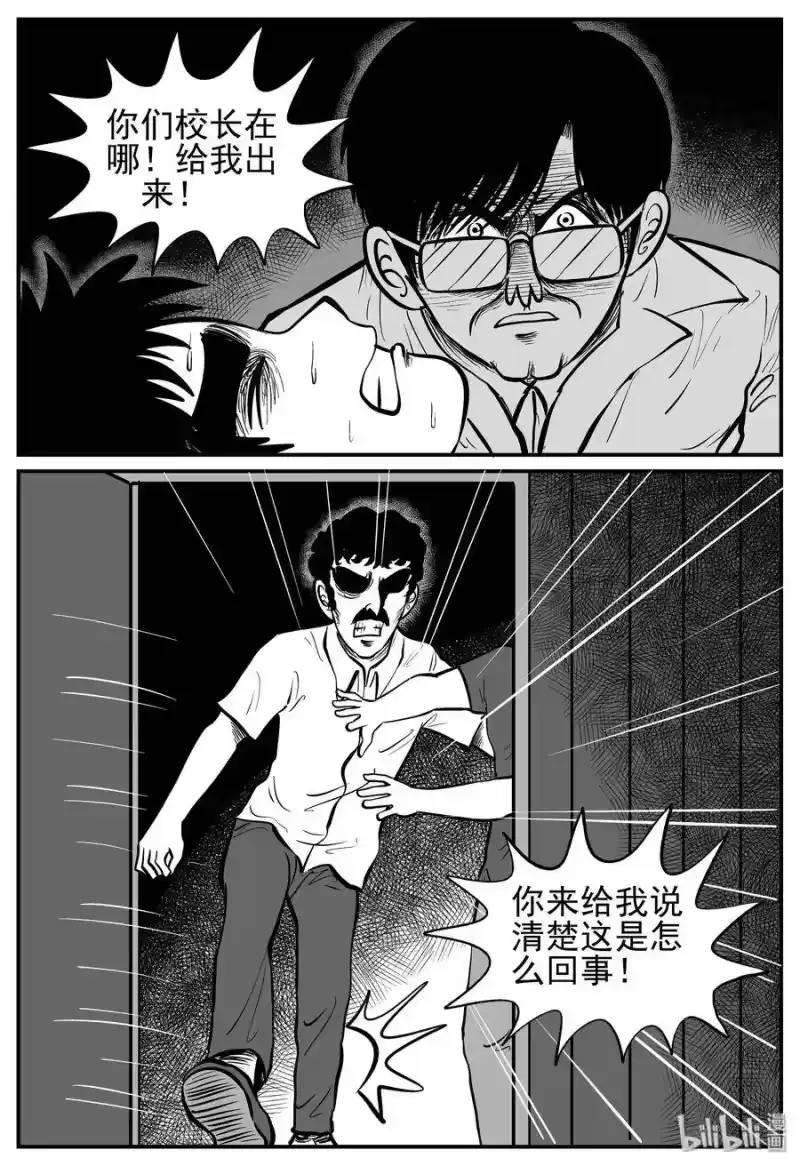 小智怪谈_h 140 无声谷（7） 第11页