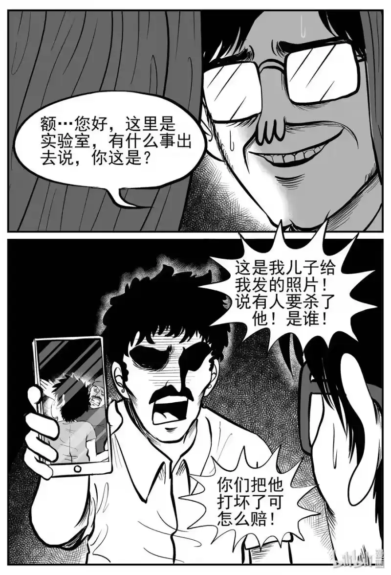 小智怪谈_h 140 无声谷（7） 第12页