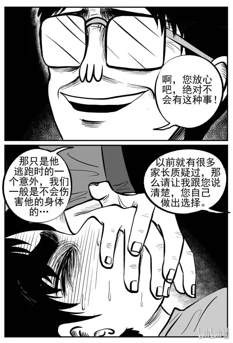 小智怪谈_h 140 无声谷（7） 第13页