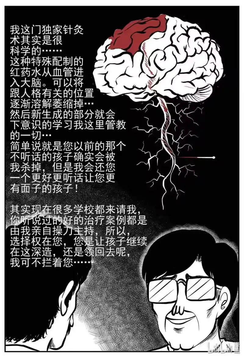 小智怪谈_h 140 无声谷（7） 第14页