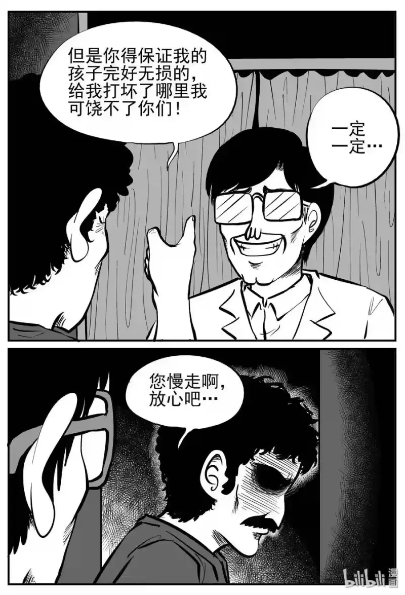 小智怪谈_h 140 无声谷（7） 第16页