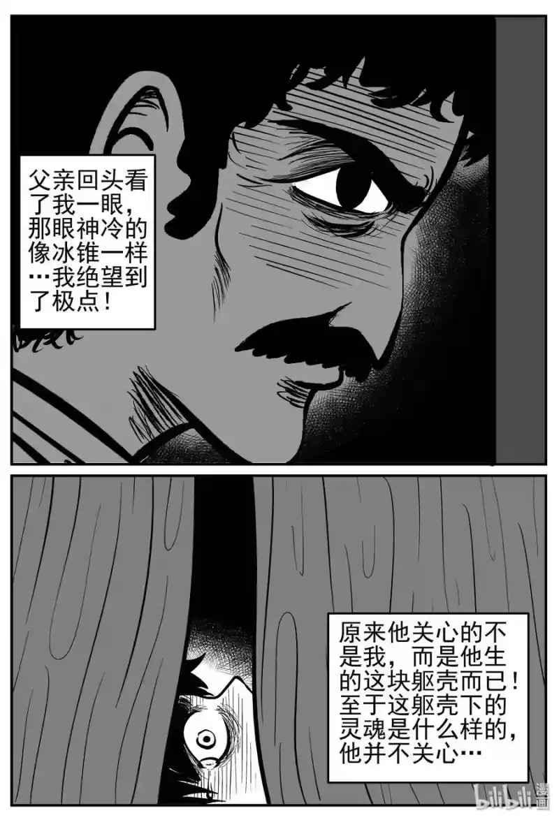 小智怪谈_h 140 无声谷（7） 第17页