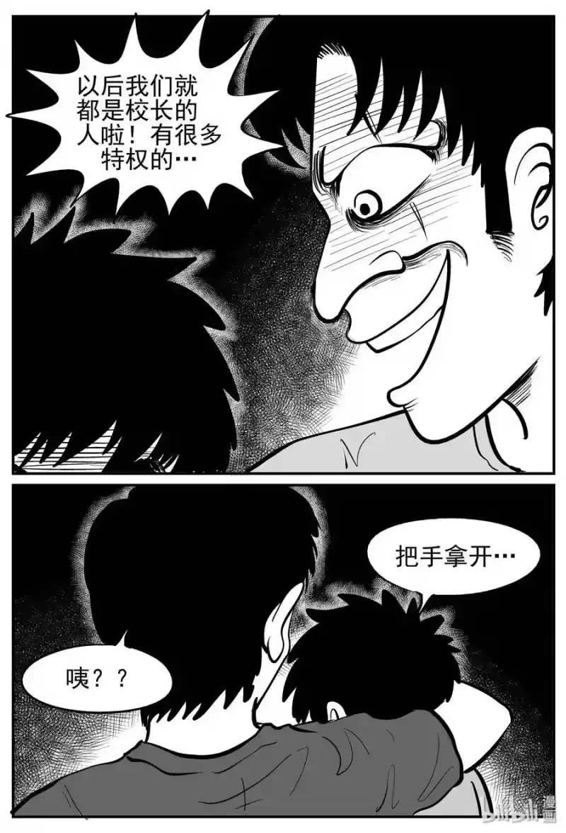 小智怪谈_h 140 无声谷（7） 第22页
