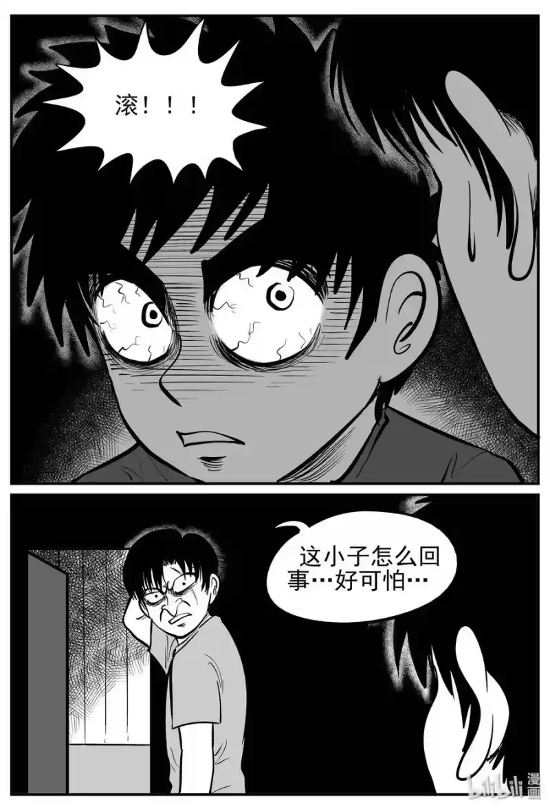 小智怪谈_h 140 无声谷（7） 第23页