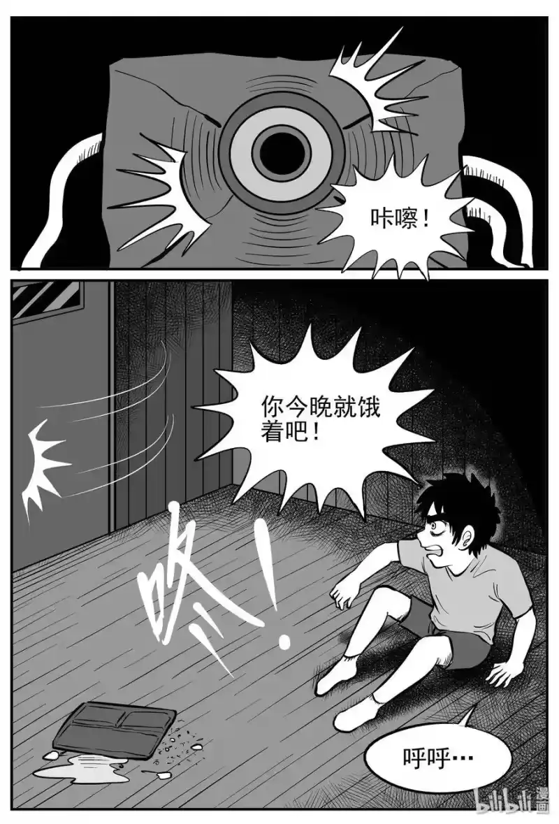 小智怪谈_h 140 无声谷（7） 第4页