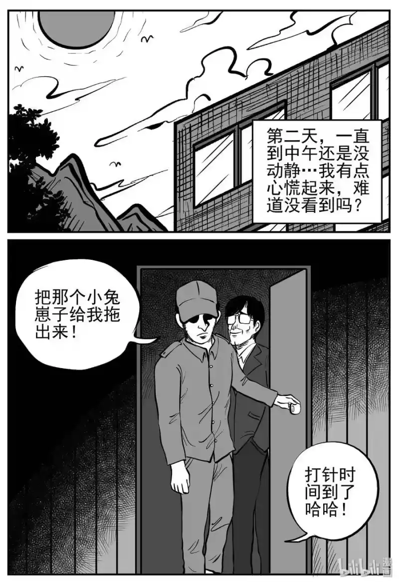 小智怪谈_h 140 无声谷（7） 第7页