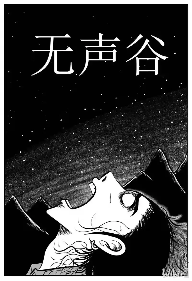 小智怪谈_h 141 无声谷（8） 第1页