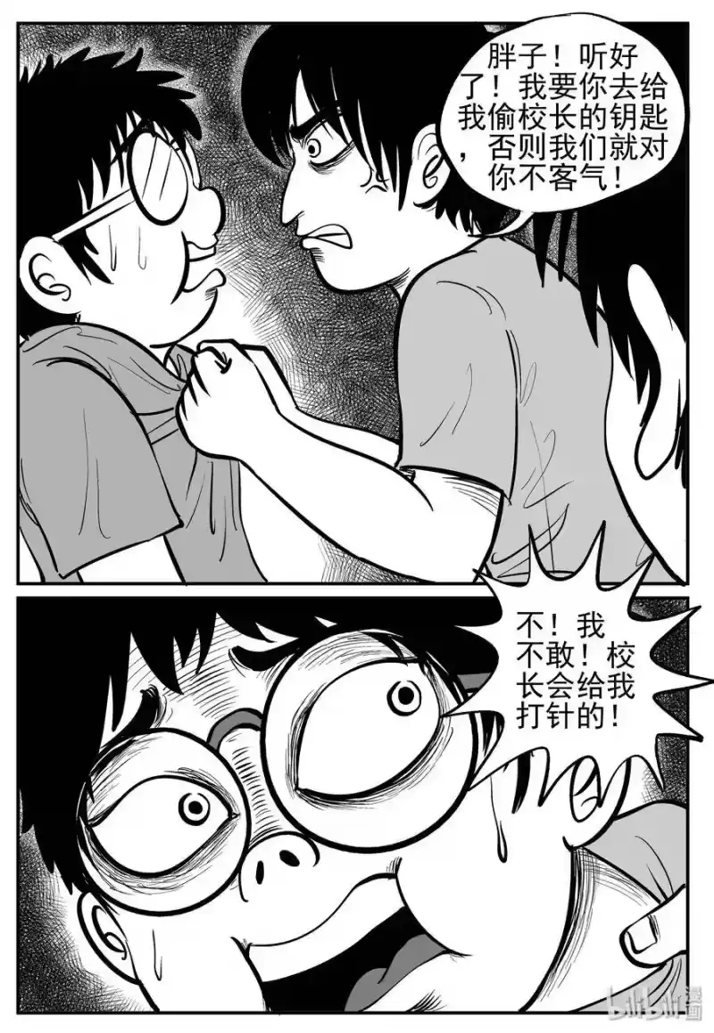 小智怪谈_h 141 无声谷（8） 第15页
