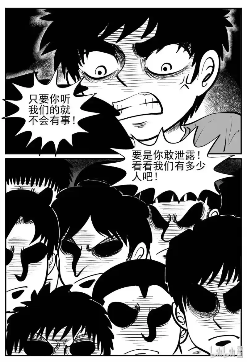 小智怪谈_h 141 无声谷（8） 第16页