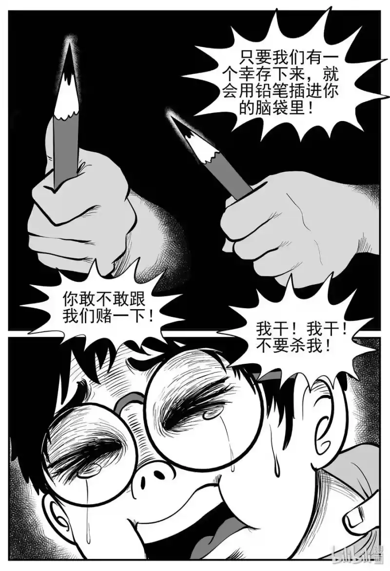 小智怪谈_h 141 无声谷（8） 第17页