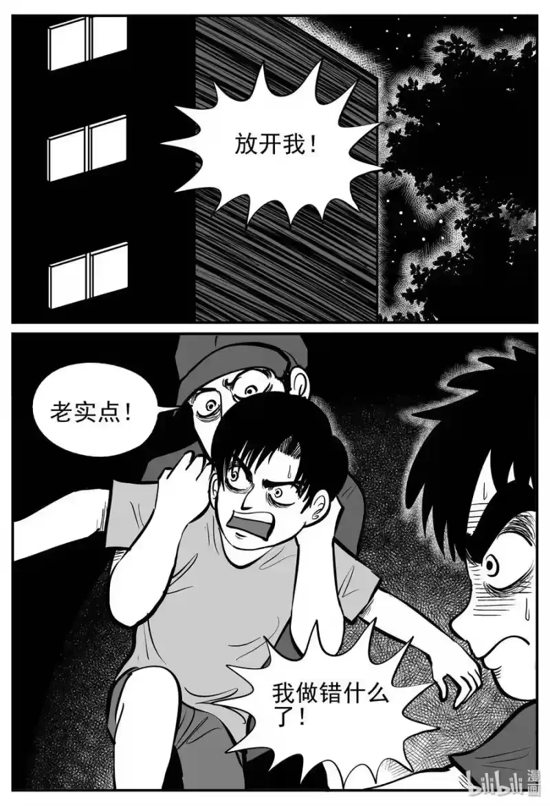 小智怪谈_h 141 无声谷（8） 第20页