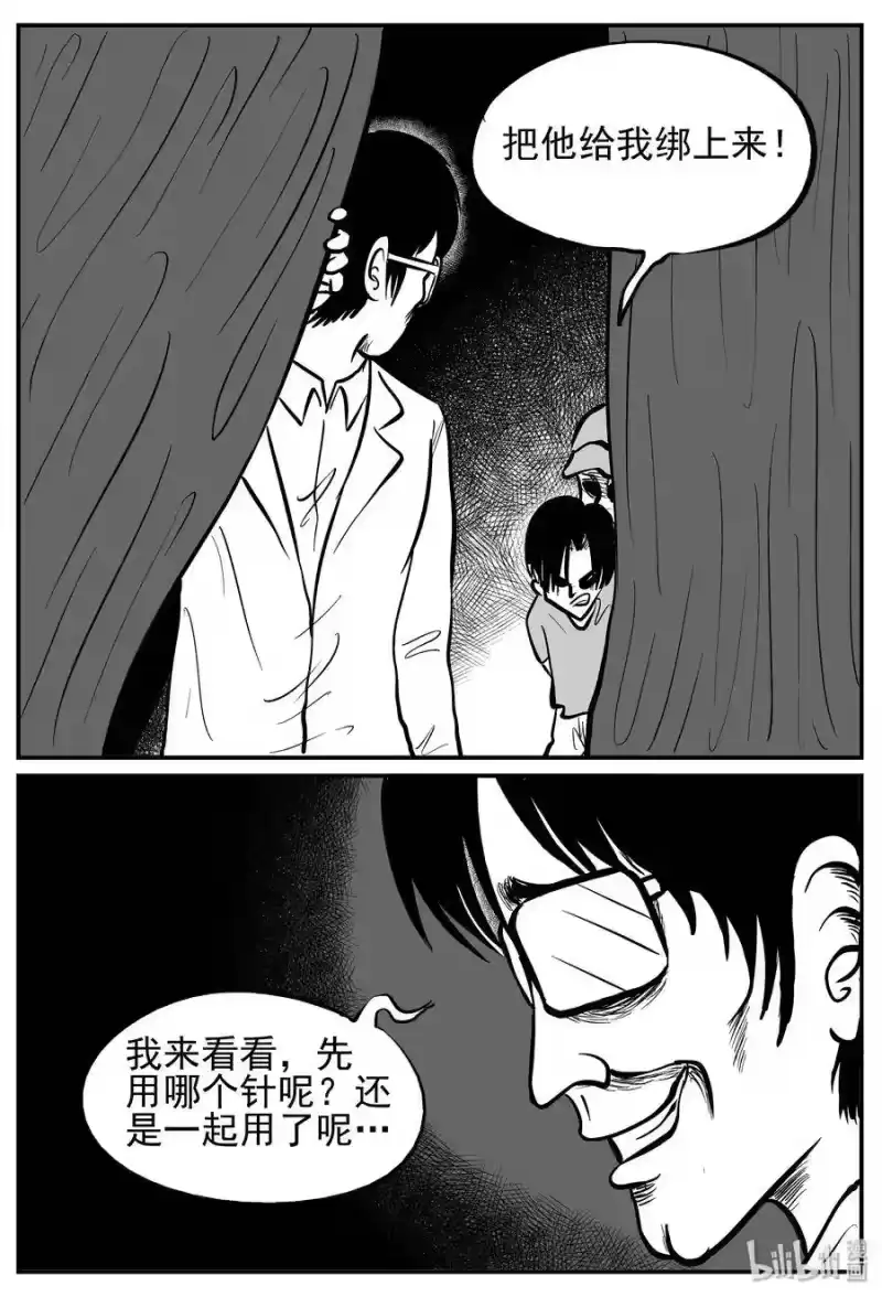 小智怪谈_h 141 无声谷（8） 第22页