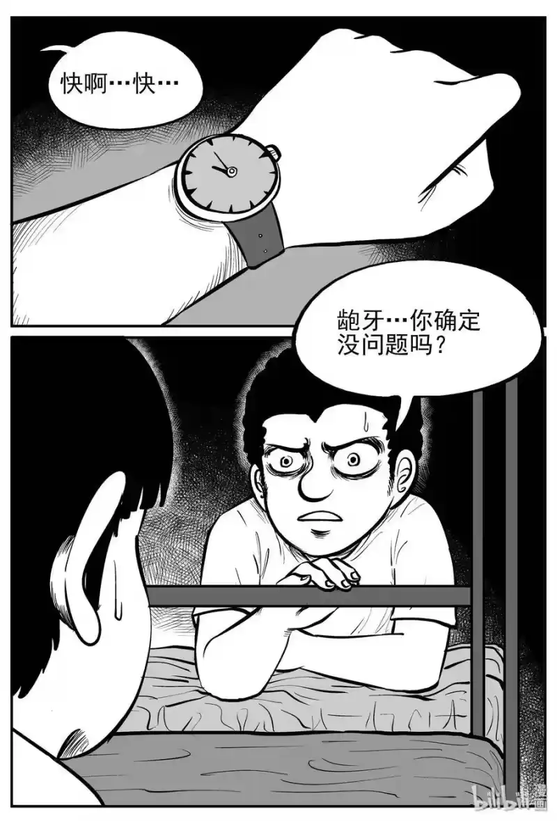 小智怪谈_h 141 无声谷（8） 第24页
