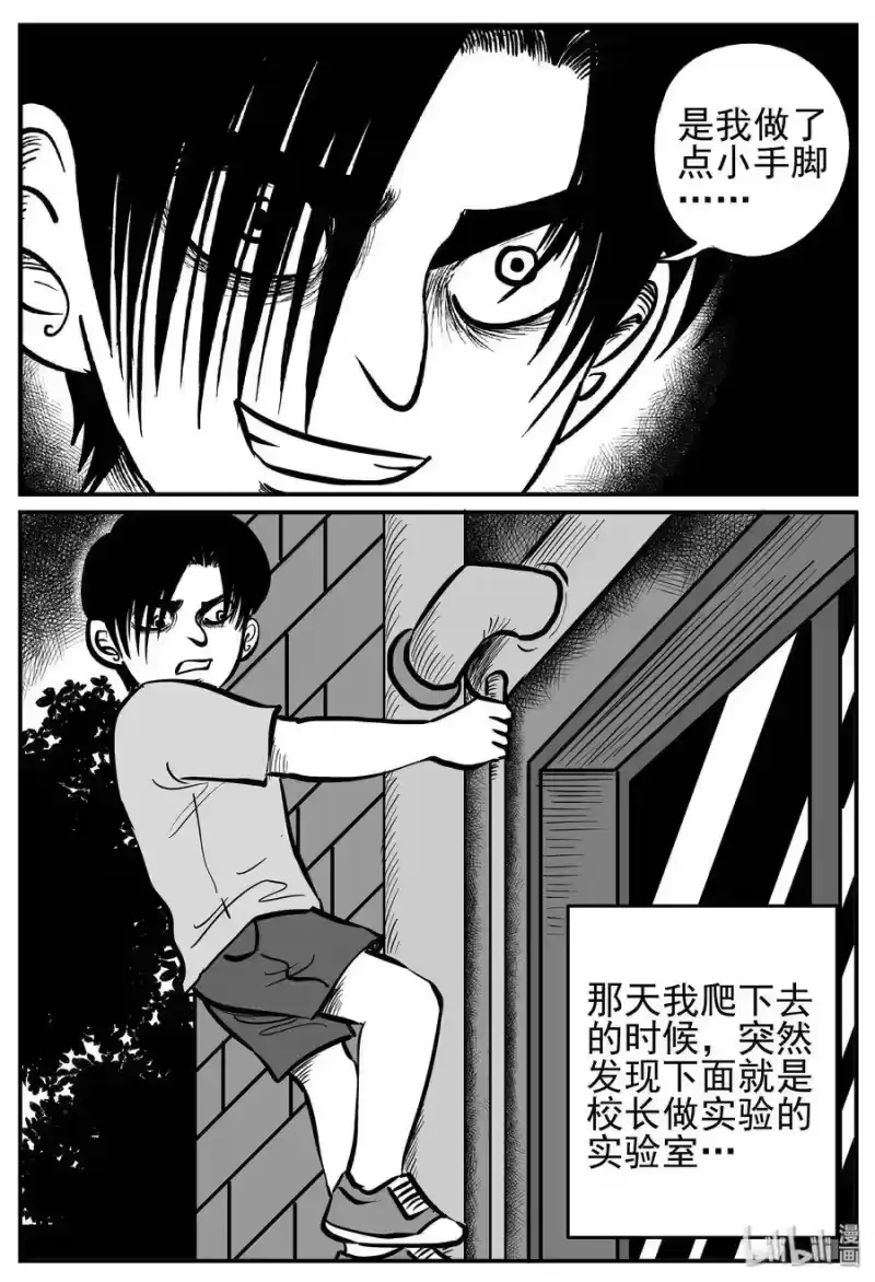 小智怪谈_h 141 无声谷（8） 第4页