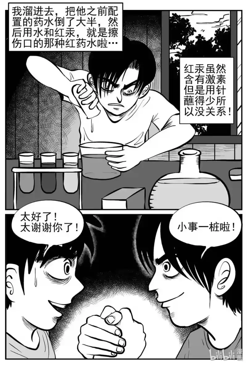 小智怪谈_h 141 无声谷（8） 第5页