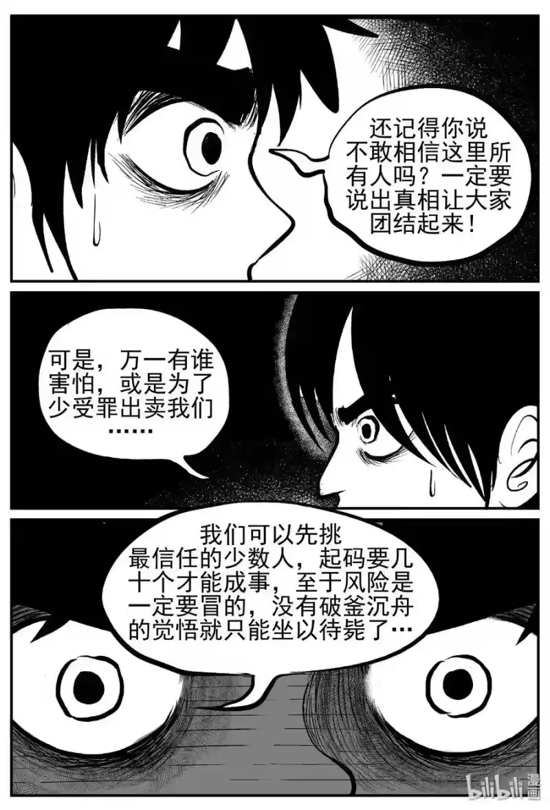小智怪谈_h 141 无声谷（8） 第7页