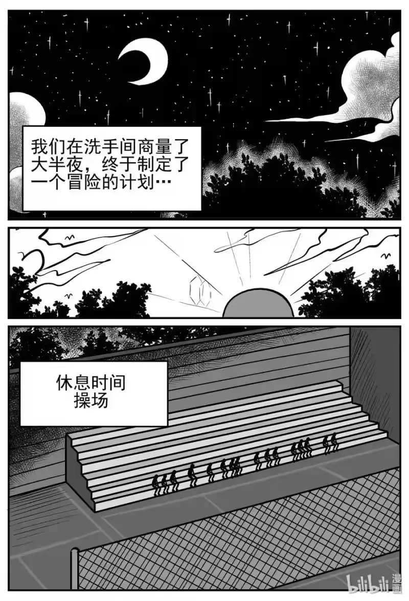 小智怪谈_h 141 无声谷（8） 第8页