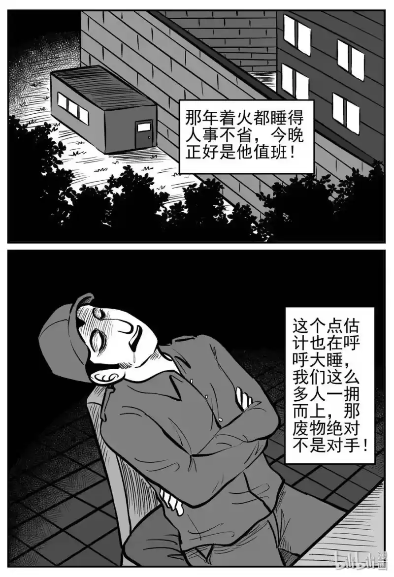 小智怪谈_h 142 无声谷（9） 第13页