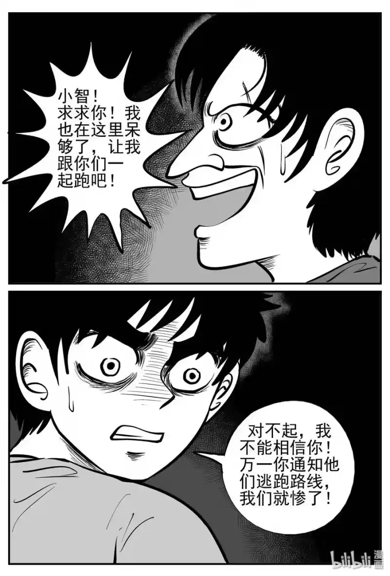 小智怪谈_h 142 无声谷（9） 第16页