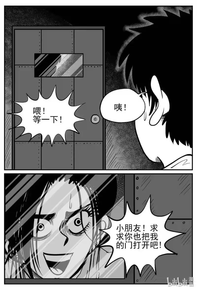 小智怪谈_h 142 无声谷（9） 第18页