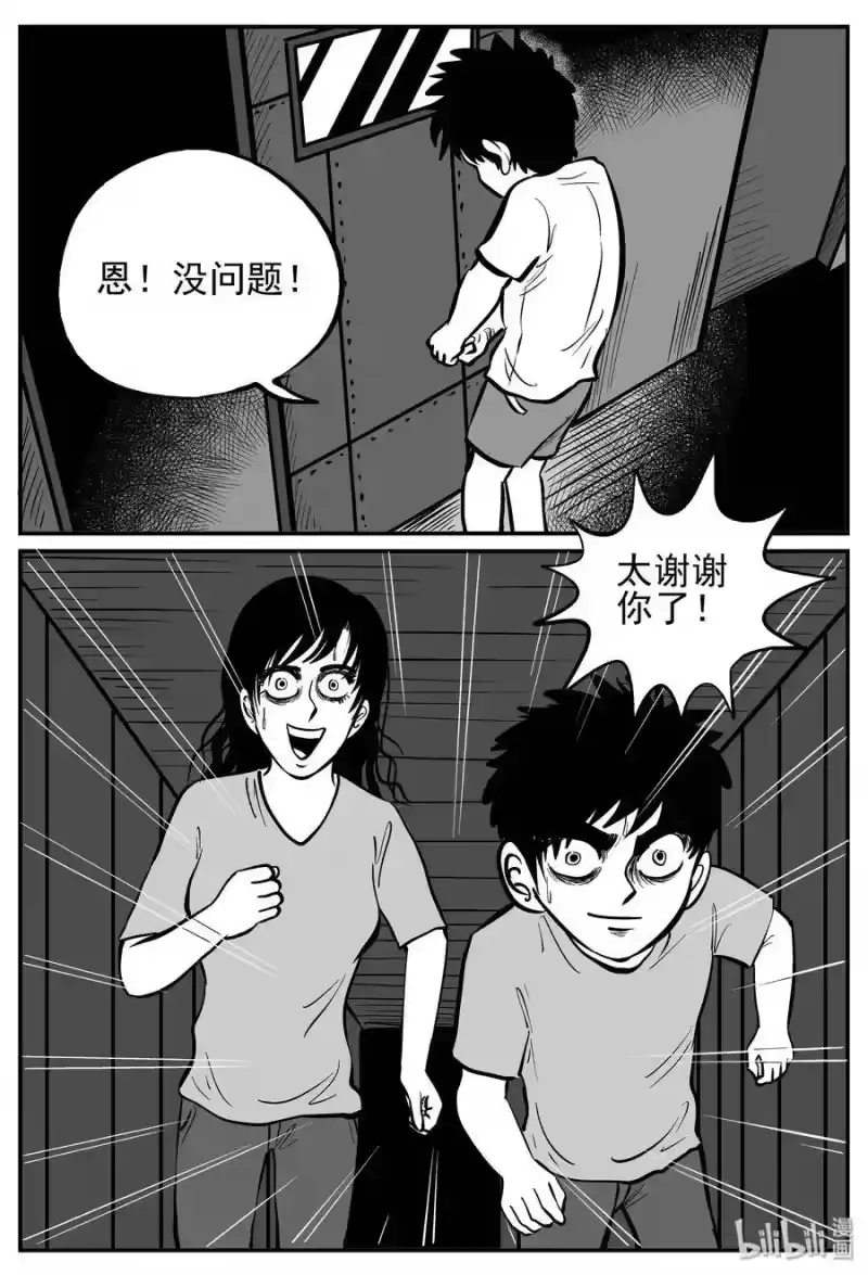 小智怪谈_h 142 无声谷（9） 第19页