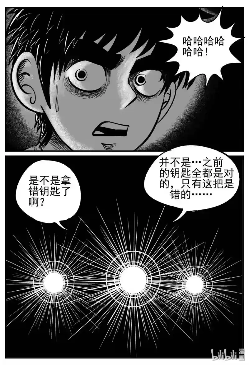 小智怪谈_h 142 无声谷（9） 第22页