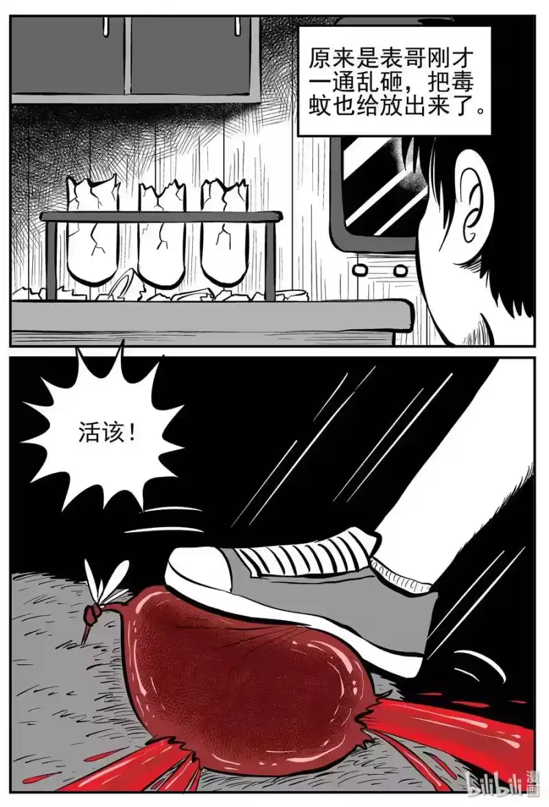小智怪谈_h 013-1 它3（5） 第11页