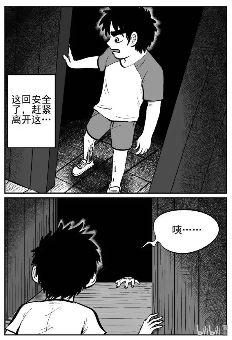 小智怪谈_h 013-1 它3（5） 第12页
