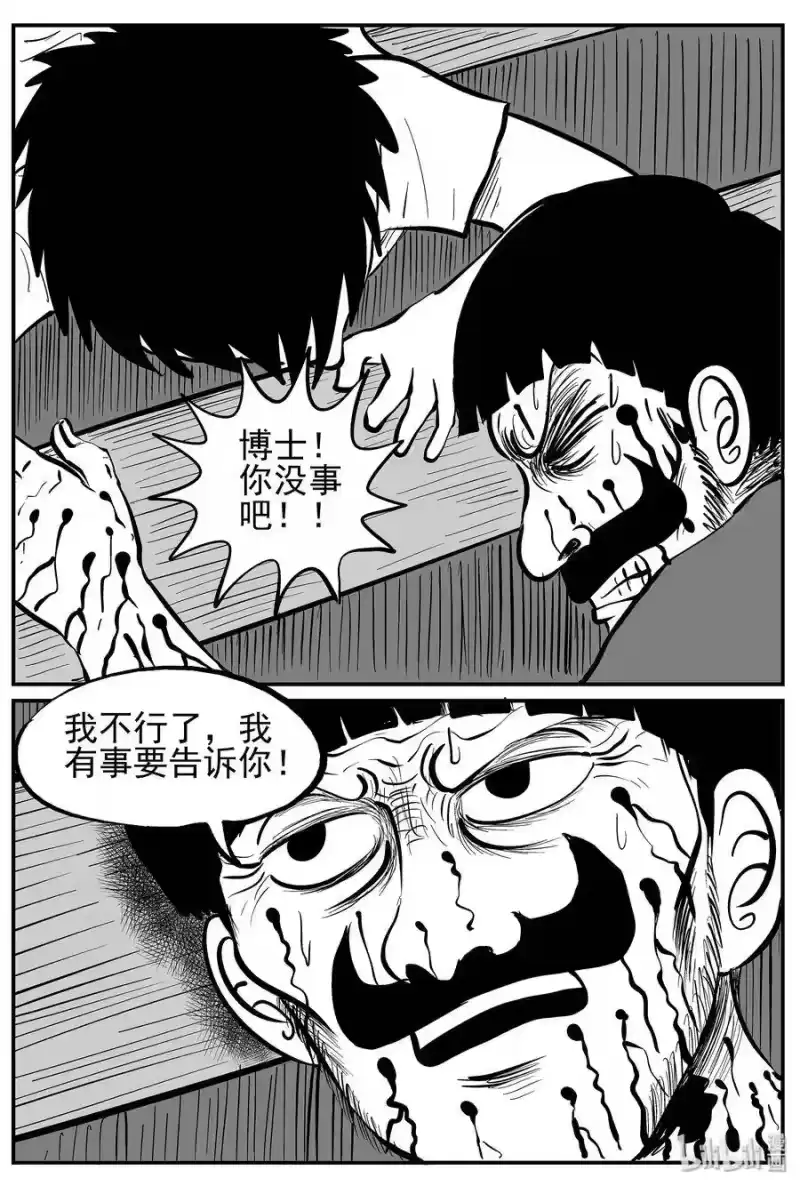 小智怪谈_h 013-1 它3（5） 第13页