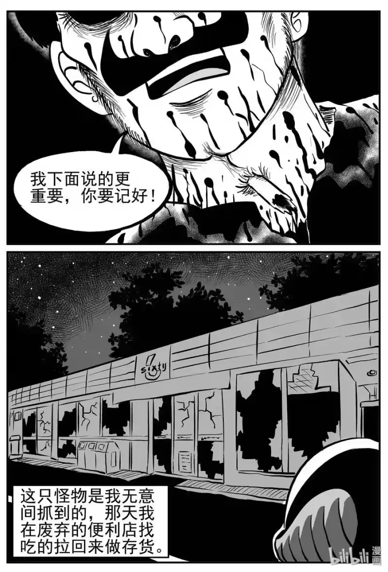 小智怪谈_h 013-1 它3（5） 第15页