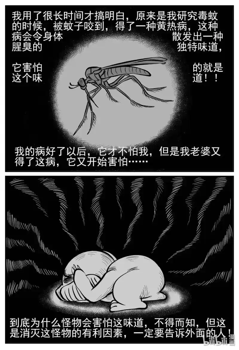 小智怪谈_h 013-1 它3（5） 第19页