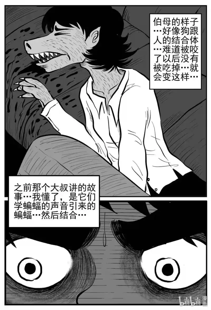 小智怪谈_h 013-1 它3（5） 第23页