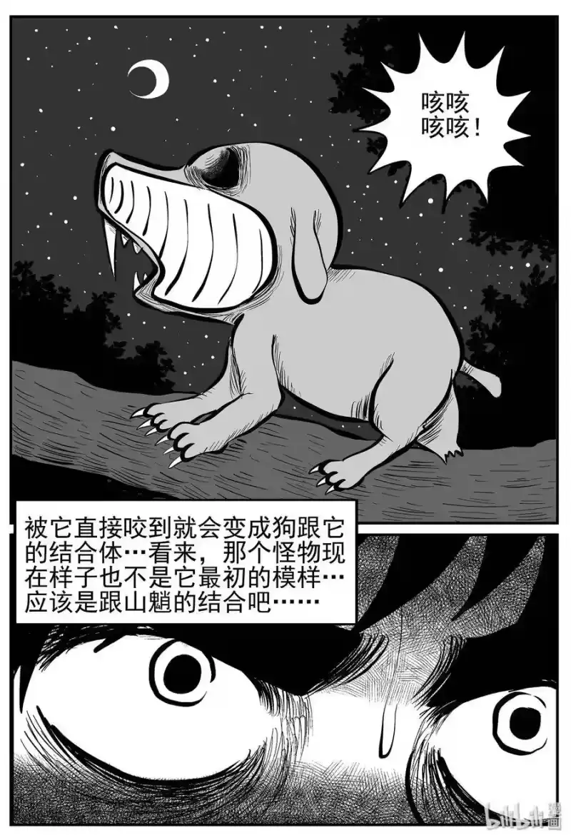 小智怪谈_h 013-1 它3（5） 第25页