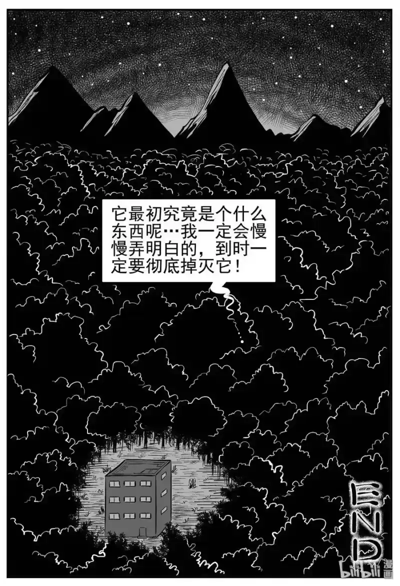 小智怪谈_h 013-1 它3（5） 第26页