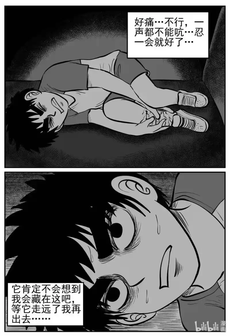 小智怪谈_h 013-1 它3（5） 第4页
